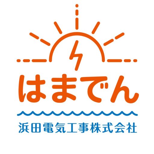 浜田電気工事株式会社